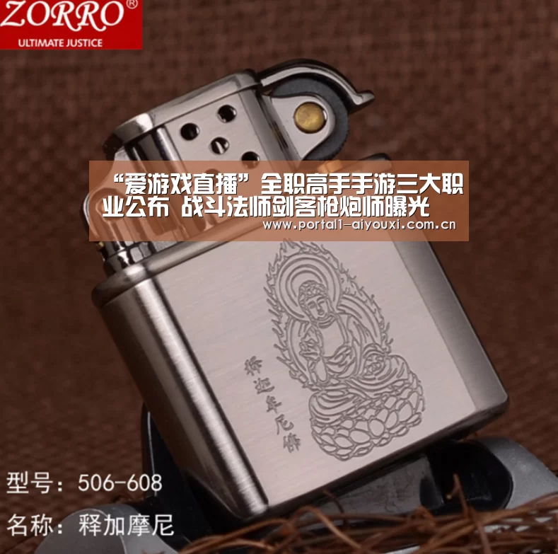 “爱游戏直播”全职高手手游三大职业公布 战斗法师剑客枪炮师曝光