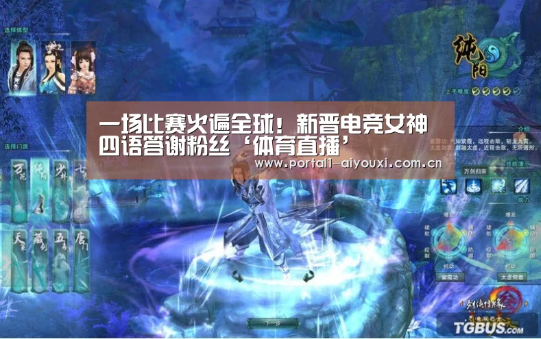 一场比赛火遍全球!新晋电竞女神四语答谢粉丝‘体育直播’(图2) 爱游戏平台