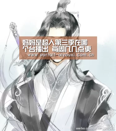 妈妈是超人第三季在哪个台播出 每周几几点更新_体育直播(图3) 爱游戏直播