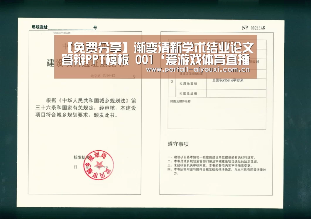 【免费分享】渐变清新学术结业论文答辩PPT模板 001‘爱游戏体育直播’