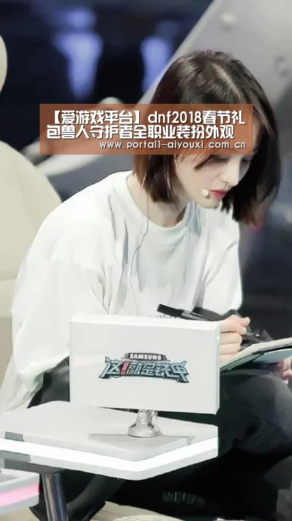 【爱游戏平台】dnf2018春节礼包兽人守护者全职业装扮外观(图3) 体育直播